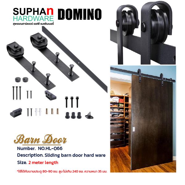 HL-066 | Barn Door