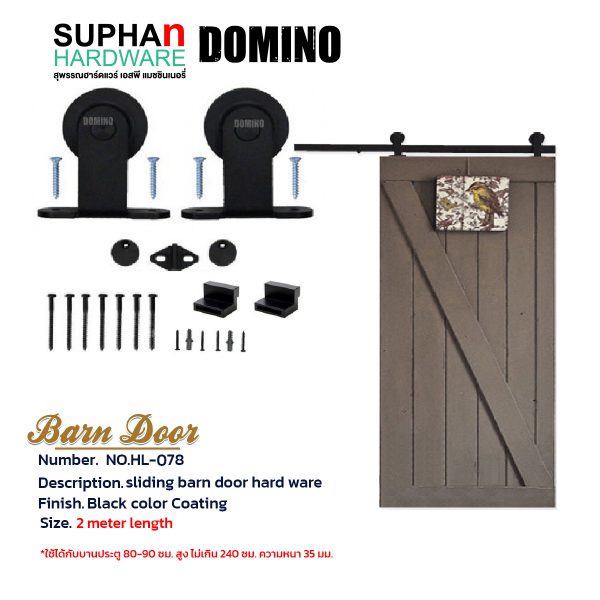HL-078 | Barn Door