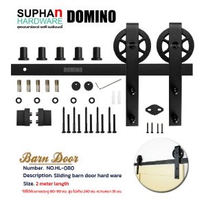 HL-080 | Barn Door