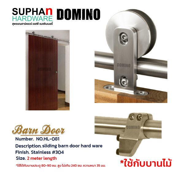 HL-081 | Barn Door