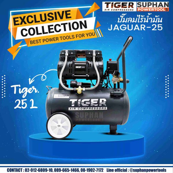 ปั๊มลมเสียงเงียบ TIGER 25 ลิตร รุ่น JAGUAR-25