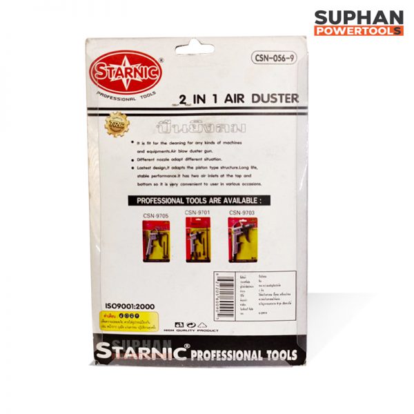 ปืนยิงลม 2 in 1 ( Air Duster) ปืนเป่าลม ปืนฉีดลม - Image 2