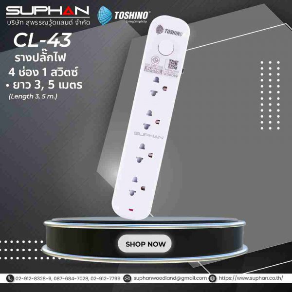 Toshino รางปลั๊ก 4 ช่อง 1 สวิตช์  รุ่น CL-43, CL4-5