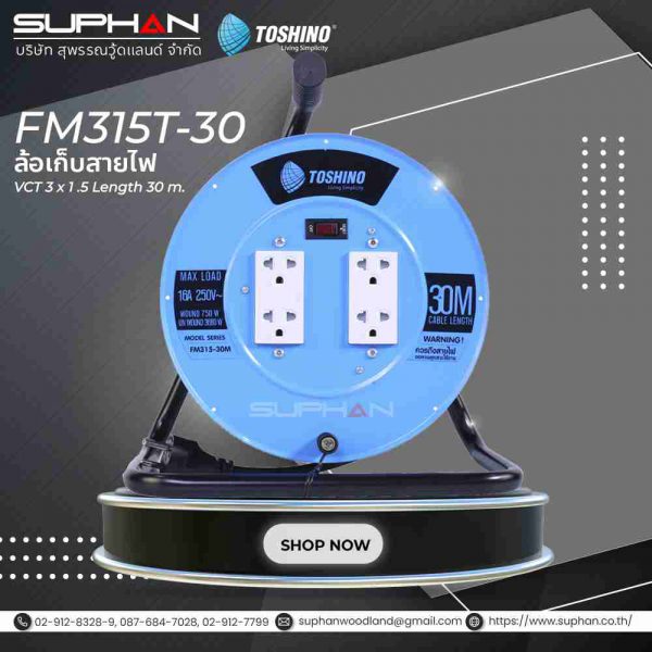 ล้อเก็บสายไฟสาย FM315T-30 VCT 3x1.5 ยาว 30 ม. สีฟ้า Toshino