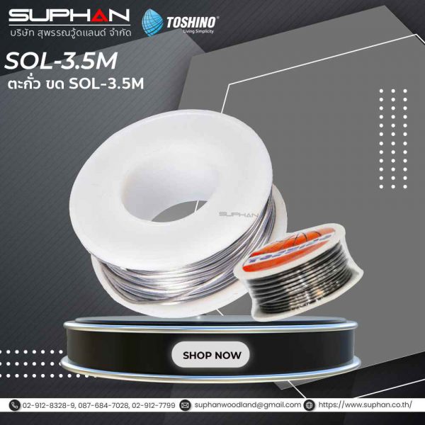 SOL-3.5M อุปกรณ์บัดกรี อุปกรณ์เชื่อมและบัดกรี  ตะกั่ว ขด