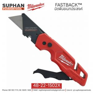 Milwaukee มีดพับอเนกประสงค์ | FASTBACK™  48-22-1502X