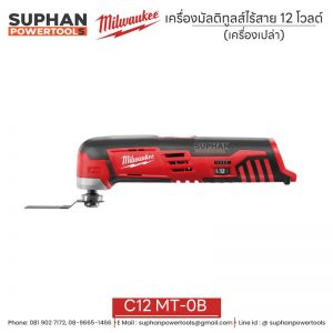 Milwaukee เครื่องมัลติทูลส์ไร้สาย 12 โวลต์ (เครื่องเปล่า) C12 MT-0B