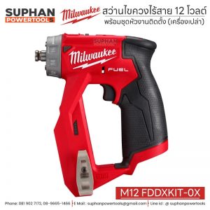 Milwaukee สว่านไขควงไร้สาย 12 โวลต์ พร้อมชุดหัวงานติดตั้ง (เครื่องเปล่า) M12 FDDXKIT-0X