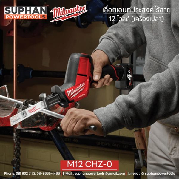 Milwaukee เลื่อยเอนกประสงค์ไร้สาย 12 โวลต์ (เครื่องเปล่า) M12 CHZ-0 - Image 10