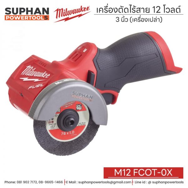 Milwaukee เครื่องตัดไร้สาย 12 โวลต์ 3 นิ้ว (เครื่องเปล่า) M12 FCOT-0X - Image 2