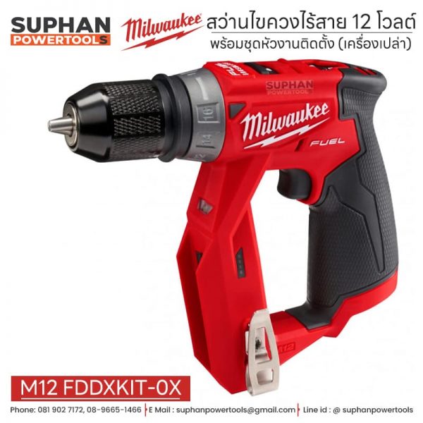 Milwaukee สว่านไขควงไร้สาย 12 โวลต์ พร้อมชุดหัวงานติดตั้ง (เครื่องเปล่า) M12 FDDXKIT-0X - Image 2