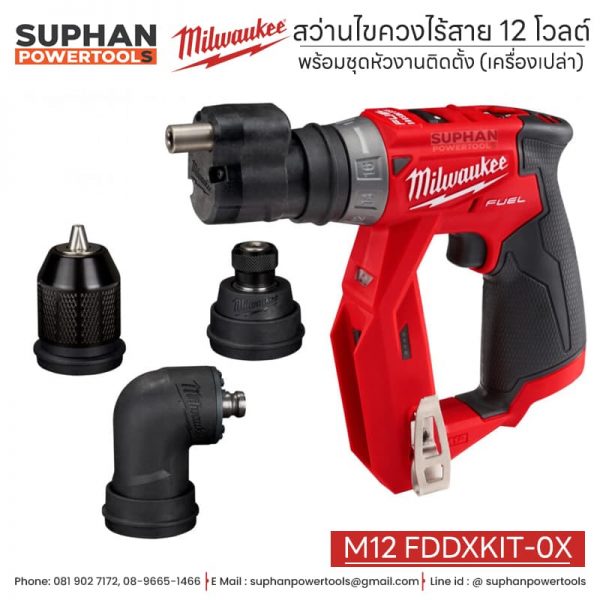 Milwaukee สว่านไขควงไร้สาย 12 โวลต์ พร้อมชุดหัวงานติดตั้ง (เครื่องเปล่า) M12 FDDXKIT-0X - Image 3