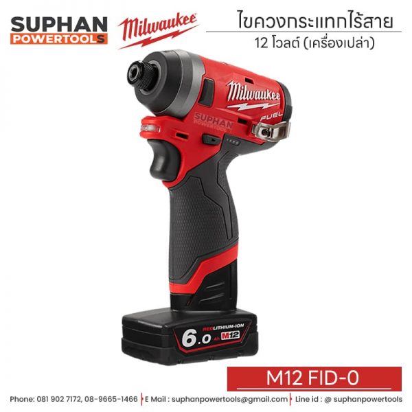 ไขควงกระแทกไร้สาย 12 โวลต์ ระบบไฮดรอลิก (เครื่องเปล่า) M12 FQID-0 - Image 6
