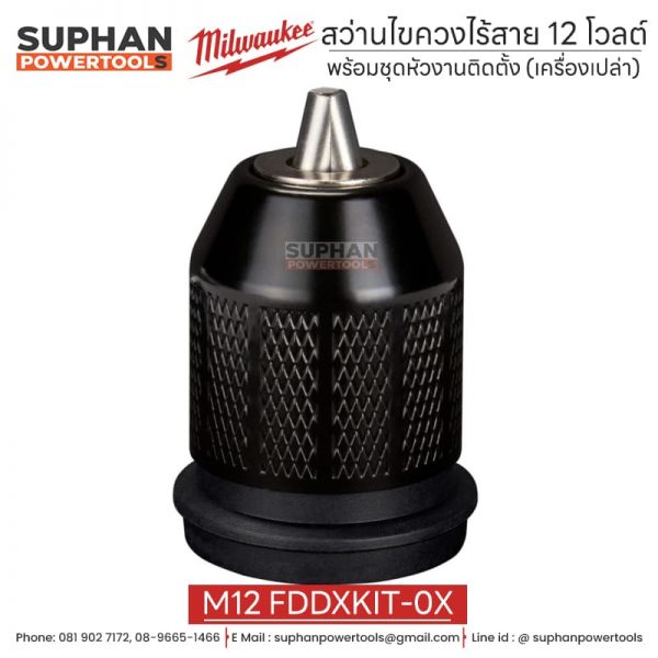 Milwaukee สว่านไขควงไร้สาย 12 โวลต์ พร้อมชุดหัวงานติดตั้ง (เครื่องเปล่า) M12 FDDXKIT-0X - Image 5