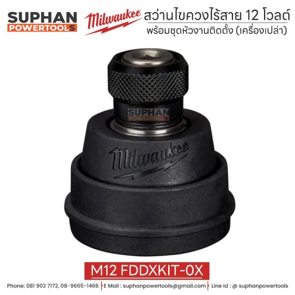 Milwaukee สว่านไขควงไร้สาย 12 โวลต์ พร้อมชุดหัวงานติดตั้ง (เครื่องเปล่า) M12 FDDXKIT-0X - Image 6