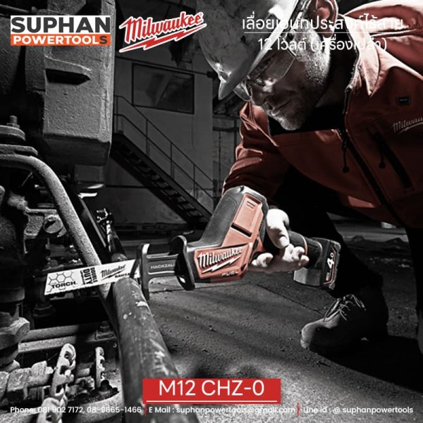 Milwaukee เลื่อยเอนกประสงค์ไร้สาย 12 โวลต์ (เครื่องเปล่า) M12 CHZ-0 - Image 9