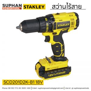 สว่านไร้สาย STANLEY SCD201D2K-B1 18V