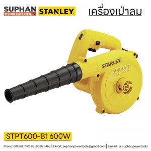 เครื่องเป่าลม STANLEY STPT600-B1 600W - SPT600
