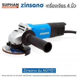 เครื่องเจียร 4 นิ้ว Zinsano รุ่น AG1101