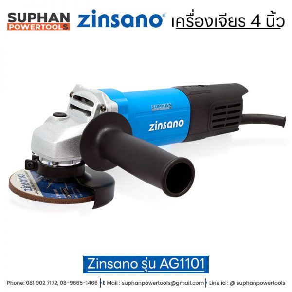 เครื่องเจียร 4 นิ้ว Zinsano รุ่น AG1101