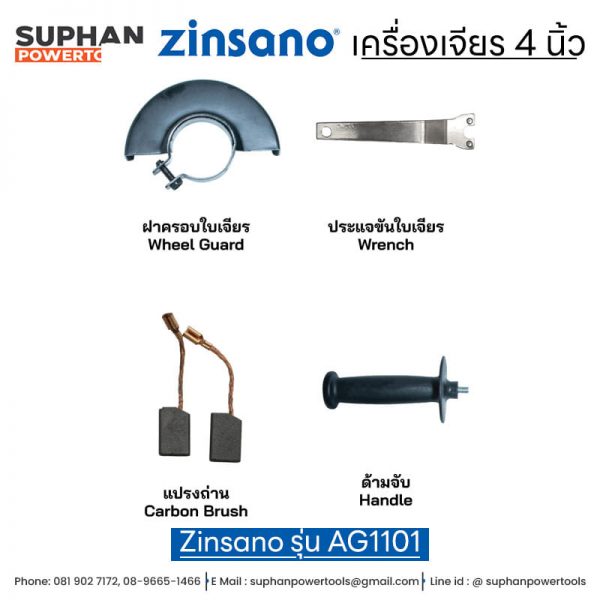 เครื่องเจียร 4 นิ้ว Zinsano รุ่น AG1101 - Image 6