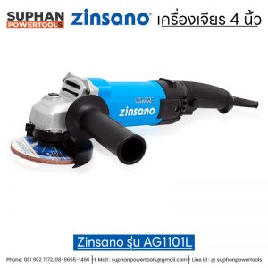 เครื่องเจียร 4 นิ้ว Zinsano รุ่น AG1101L