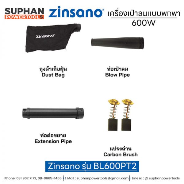 เครื่องเป่าลมแบบพกพา Zinsano รุ่น BL600PT2 600W - Image 7