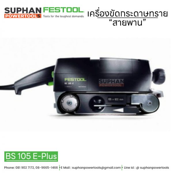 เครื่องขัดกระดาษทรายสายพาน FESTOOL Belt sander BS 105 E-Plus - Image 2