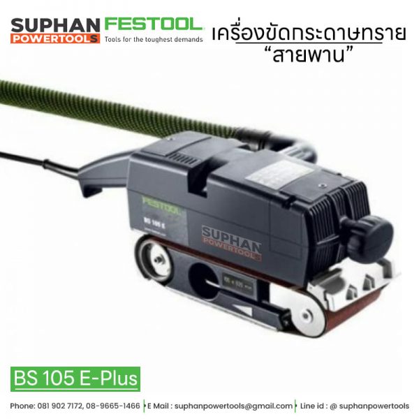 เครื่องขัดกระดาษทรายสายพาน FESTOOL Belt sander BS 105 E-Plus - Image 3