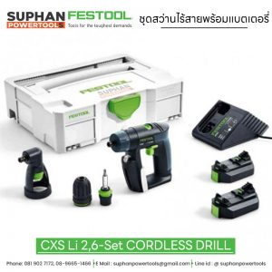 ชุดสว่านไร้สายพร้อมแบตเตอรี่ 10.8V. FESTOOL CXS Li 2,6-Set CORDLESS DRILL