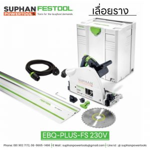 เลื่อยราง CIRCULAR SAW FESTOOL TS 75 EBQ-PLUS-FS 230V