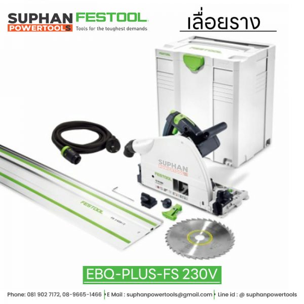 เลื่อยราง CIRCULAR SAW FESTOOL TS 75 EBQ-PLUS-FS 230V