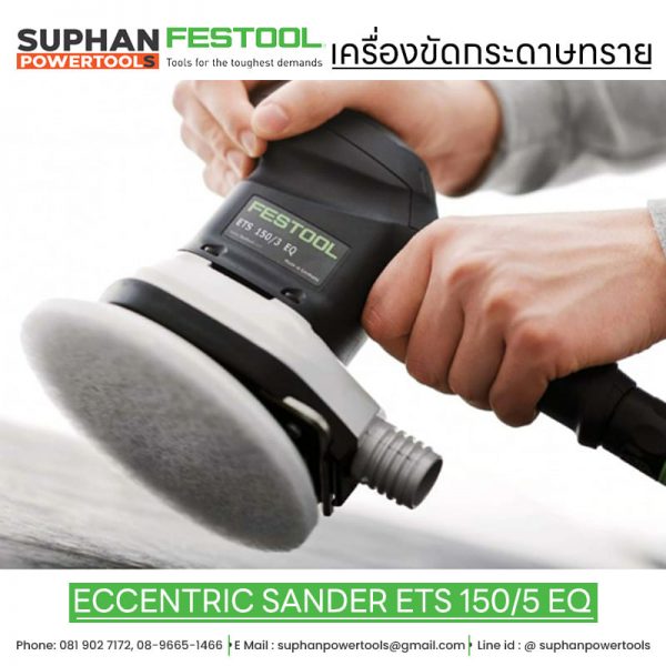 เครื่องขัดกระดาษทราย FESTOOL ECCENTRIC SANDER ETS 150/5 EQ-PLUS 150mm. - Image 4