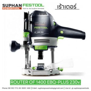 เราเตอร์ FESTOOL OF 1400 EBQ-PLUS ROUTER 240V