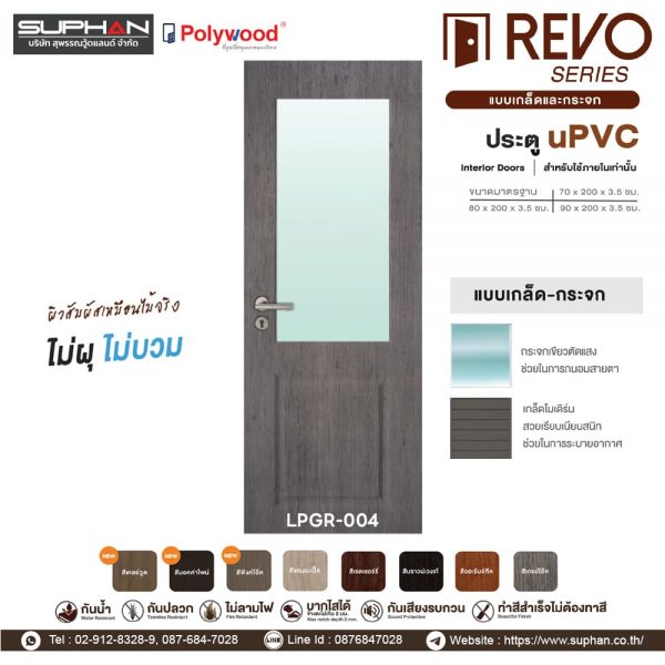 LPGR-004 *แบบบานเกล็ดและกระจก | บานประตู uPVC Interior Doors (สำหรับใช้ภายในเท่านั้น)