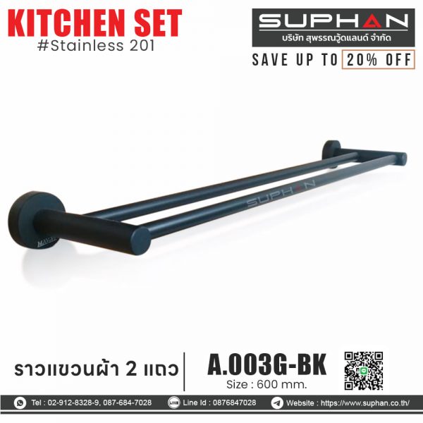 A.001G-3-BK - ราวแขวนผ้า 2 แถว