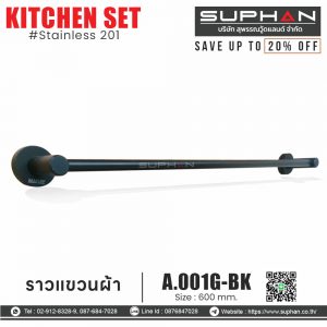 A.001 G-2 BK - ราวแขวนผ้า