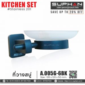 A.005G-6BK - ที่ใส่สบู่