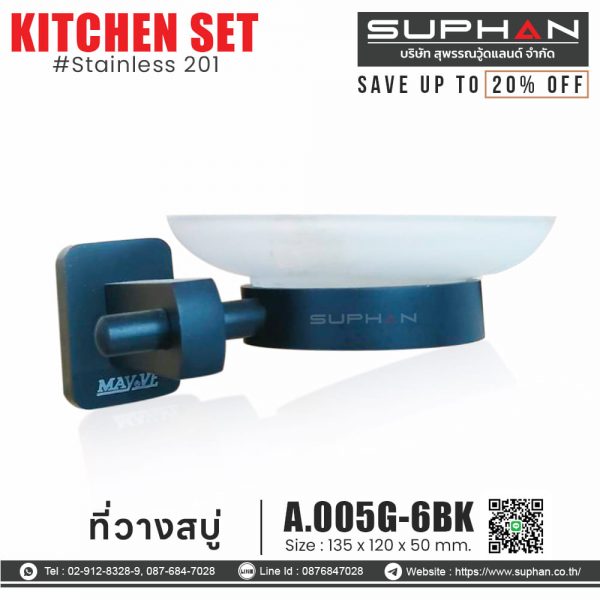 A.005G-6BK - ที่ใส่สบู่