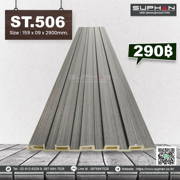 ST.506 - ไม้ระแนง 5 ร่องเหลี่ยม (PVC)