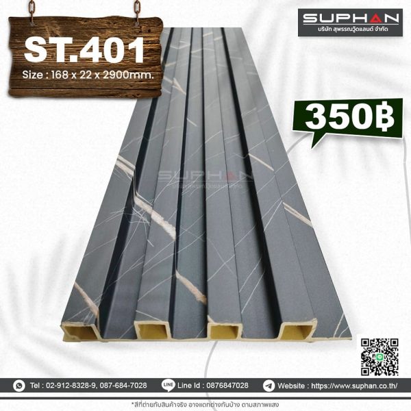 ST.401 - ไม้ระแนง 4 ร่องเหลี่ยม (PVC)