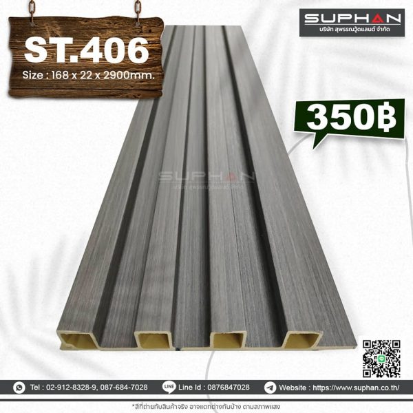 ST.406 - ไม้ระแนง 4 ร่องเหลี่ยม (PVC)