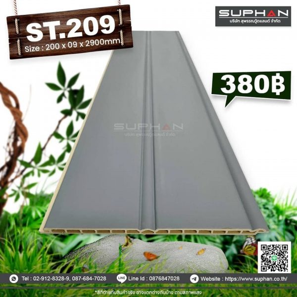 ST.209 - ไม้ระแนง 2 ร่องเหลี่ยม (PVC)
