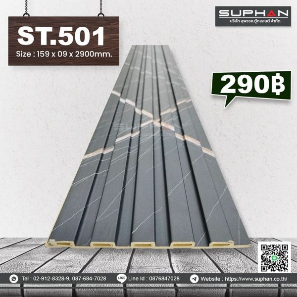ST.501 - ไม้ระแนง 5 ร่องเหลี่ยม (PVC)