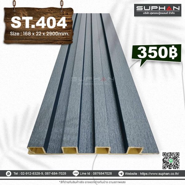 ST.404 - ไม้ระแนง 4 ร่องเหลี่ยม (PVC)