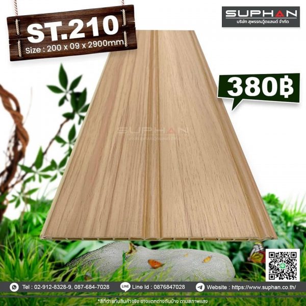 ST.210 - ไม้ระแนง 2 ร่องเหลี่ยม (PVC)