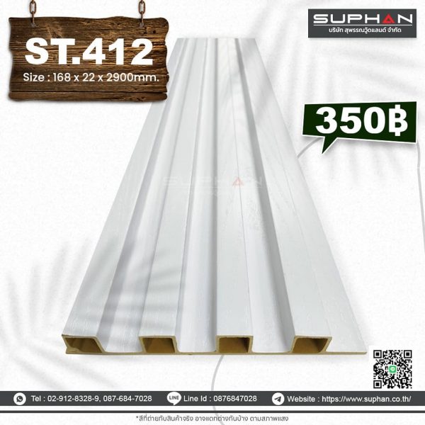 ST.412 - ไม้ระแนง 4 ร่องเหลี่ยม (PVC)