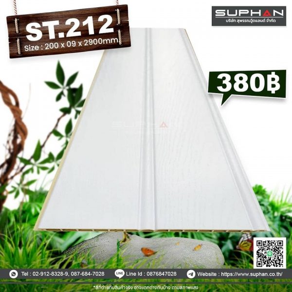 ST.212 - ไม้ระแนง 2 ร่องเหลี่ยม (PVC)
