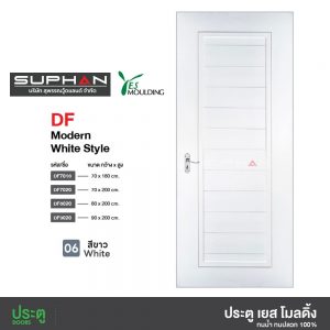 ประตู PS รุ่น DF – YesMoulding