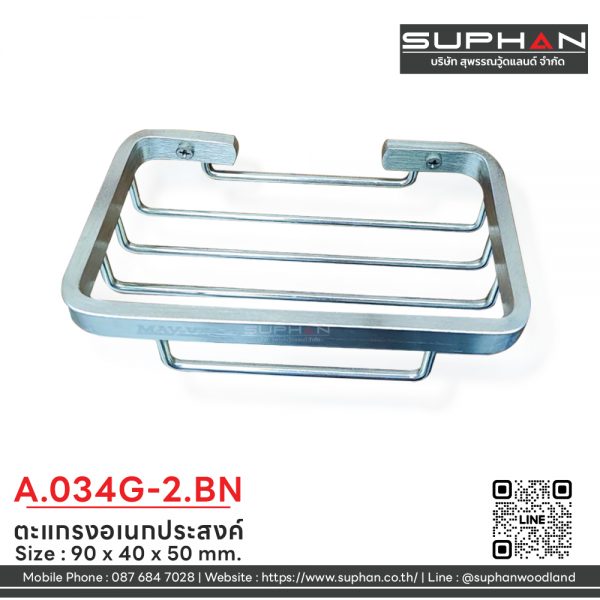 A.034G-2.BN - ตะแกรงอเนกประสงค์ - Image 2